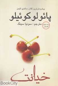 خیانت (منوچهری)