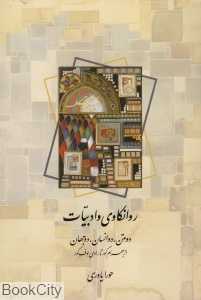 روانکاوی و ادبیات