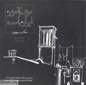 حرف آخر من ایران است
