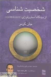 شخصیت‌شناسی (رسا)