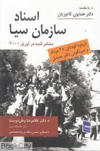 اسناد سازمان سیا (درباره کودتای 28 مرداد و سرنگونی دکتر مصدق)