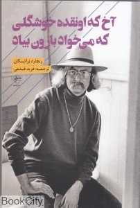 آخ که اونقده خوشگلی که می‌خواد بارون بیاد