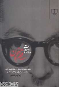 سه قطره خون (چشمه)