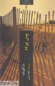 پس پرده (چترنگ)