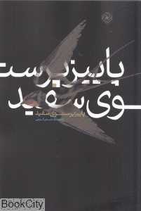 پاییز پرستوی سفید