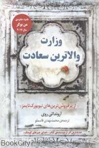 وزارت والاترین سعادت