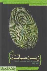 زیست‌سیاست درآمدی پیشرفته