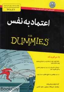 اعتماد به نفس (آوند دانش)