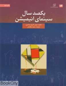یکصد سال سینمای انیمیشن