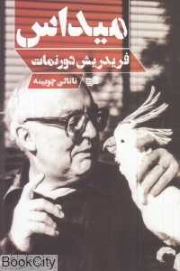 میداس (پرده نمایش سیاه)