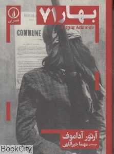 بهار 71