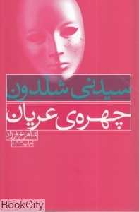 چهره عریان