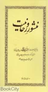 منشور روحانیت