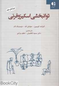 توانبخشی اسکیزوفرنی