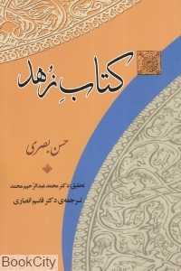 کتاب زهد