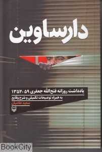 دارساوین