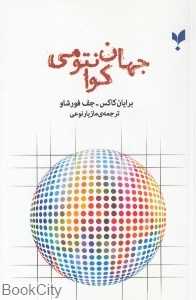 جهان کوانتومی - 0