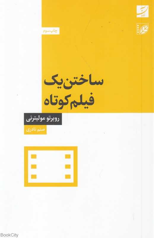 ساختن یک فیلم کوتاه - 0