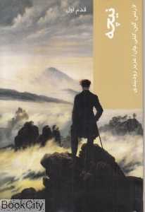 نیچه (قدم اول) (رودبندی)