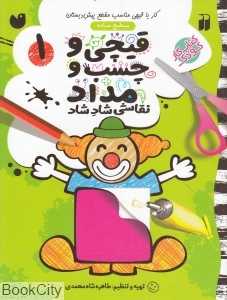 قیچی و چسب و مداد 1 (سطح ساده)
