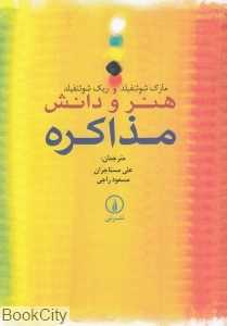هنر و دانش مذاکره