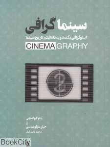 سینماگرافی (اینفوگرافی یکصد و پنجاه فیلم تاریخ سینما)