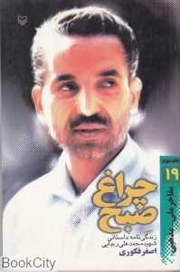 چراغ صبح