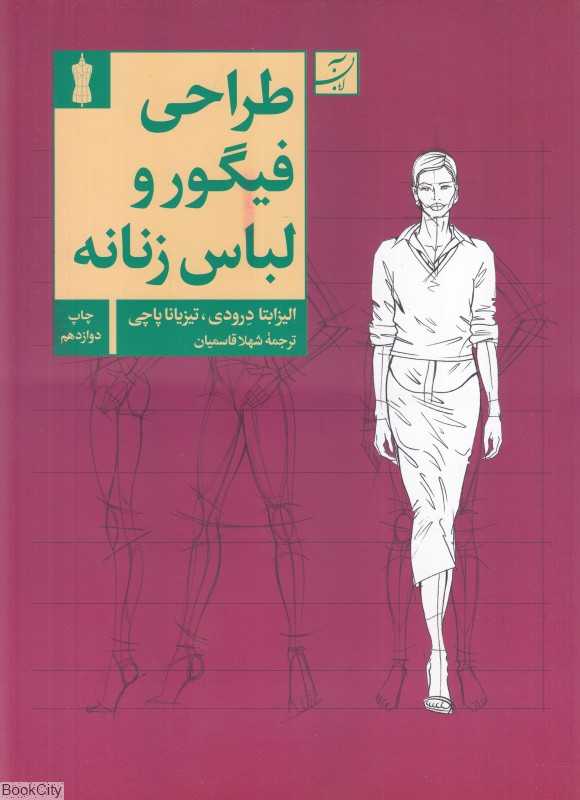 طراحی فیگور و لباس زنانه