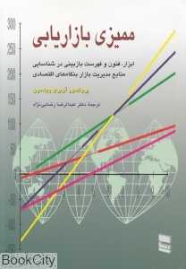 ممیزی بازاریابی