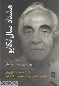 هشتاد سال تکاپو