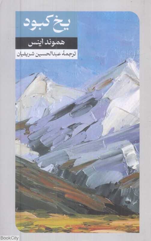 یخ کبود