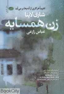 زن همسایه - 0