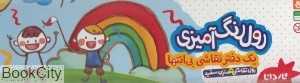 رول نقاشی خام ناردانا