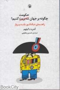 چگونه بر جهان حکومت کنیم - 0