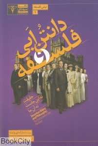 دانتن ابی و فلسفه (نیش فلسفه 1)