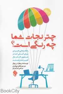 چتر نجات شما چه رنگی است