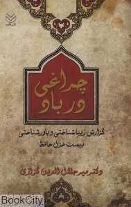 چراغی در باد (قطره)