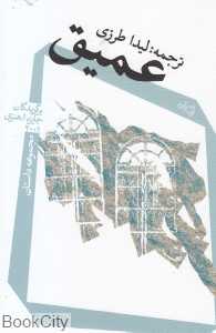 عمیق