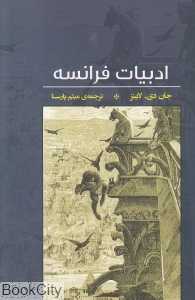 ادبیات فرانسه