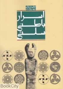 اسرار باطنی سلتی