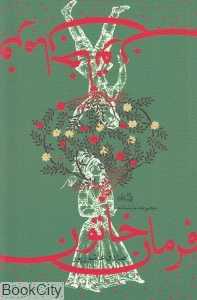 فرمان خاتون