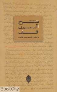 شرح آن الف (شعر شمس تبریزی)