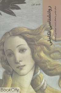 روان‌شناسی تکاملی (قدم اول)