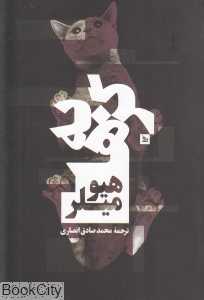 گربه‌ها (چلچله)
