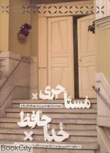 خداحافظ مستاجری