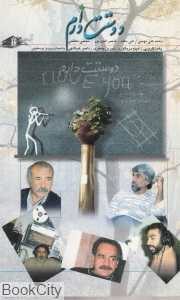 دوستت دارم (دارینوش)