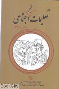تعلیمات غیر اجتماعی