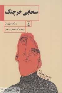 سحابی خرچنگ