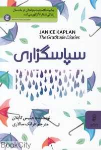 سپاسگزاری (پیکان)