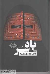باد سرد